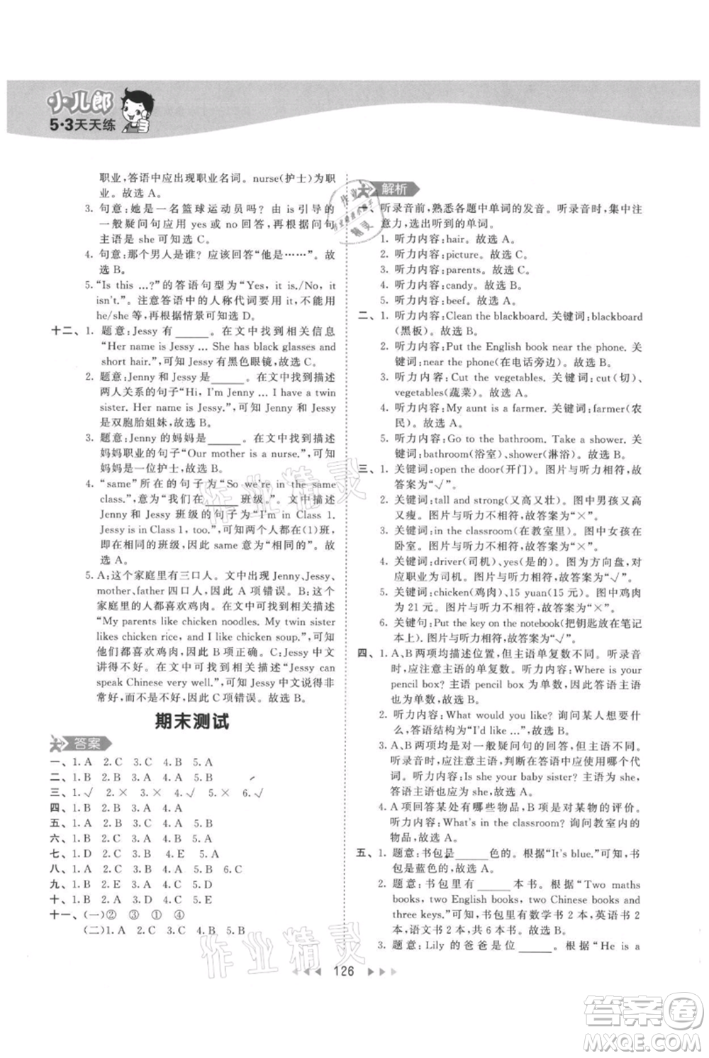 教育科學(xué)出版社2021年53天天練四年級(jí)上冊(cè)英語(yǔ)人教版參考答案