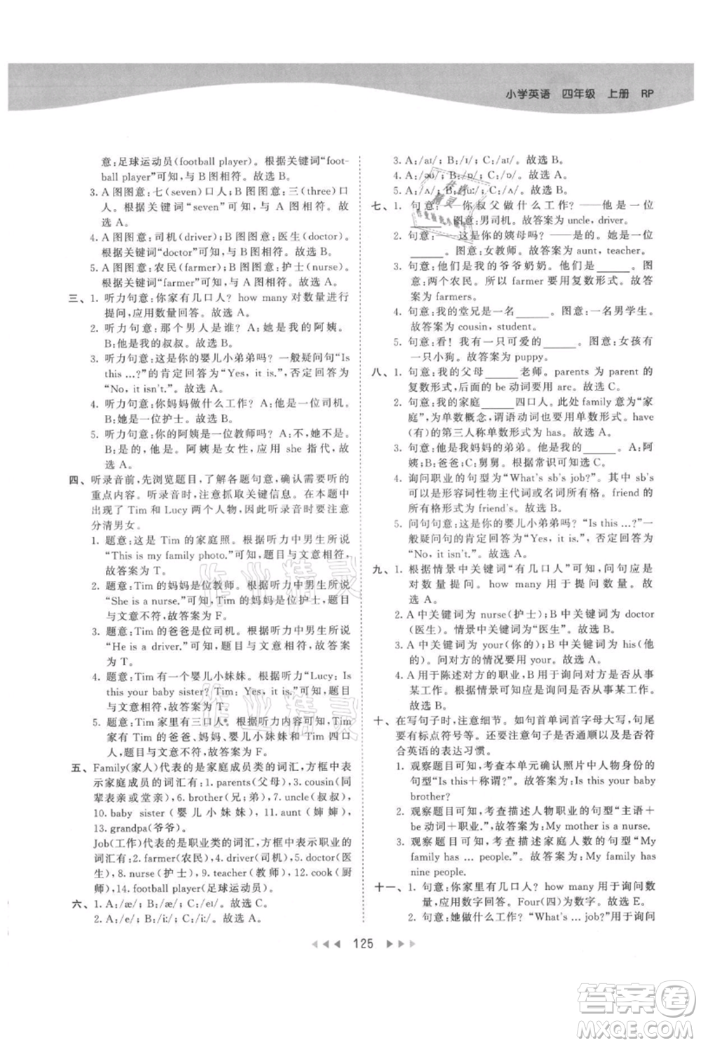 教育科學(xué)出版社2021年53天天練四年級(jí)上冊(cè)英語(yǔ)人教版參考答案