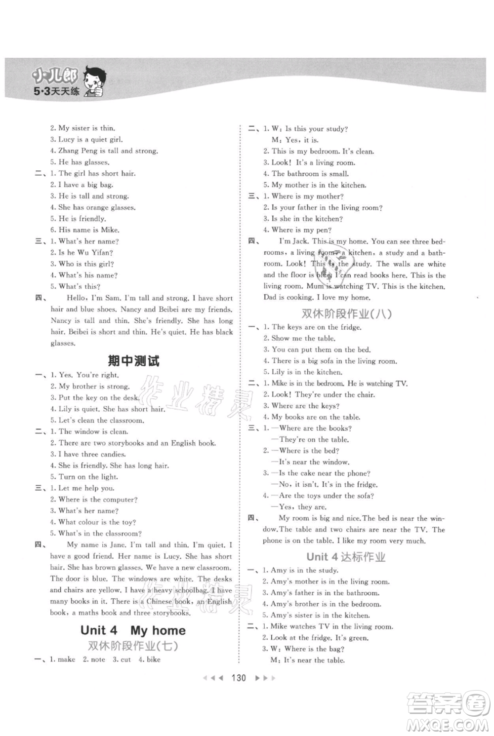 教育科學(xué)出版社2021年53天天練四年級(jí)上冊(cè)英語(yǔ)人教版參考答案