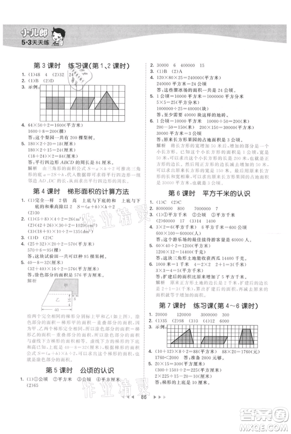 教育科學(xué)出版社2021年53天天練五年級上冊數(shù)學(xué)蘇教版參考答案