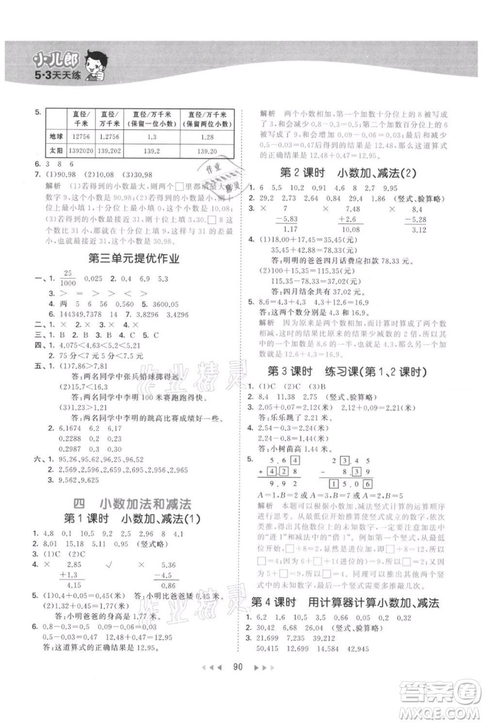 教育科學(xué)出版社2021年53天天練五年級上冊數(shù)學(xué)蘇教版參考答案