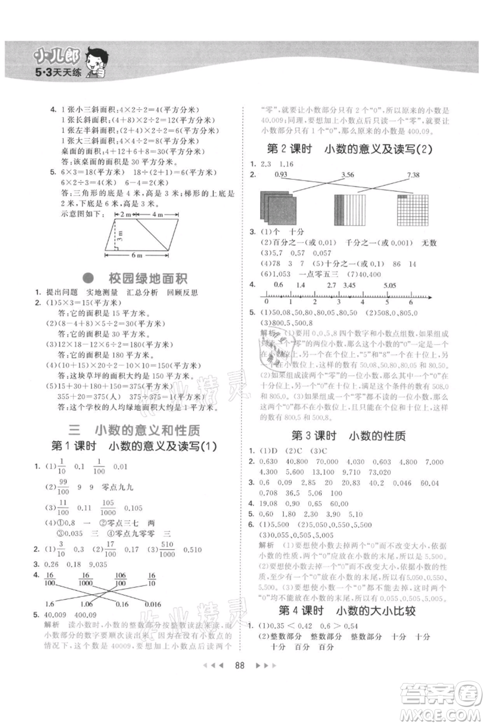 教育科學(xué)出版社2021年53天天練五年級上冊數(shù)學(xué)蘇教版參考答案