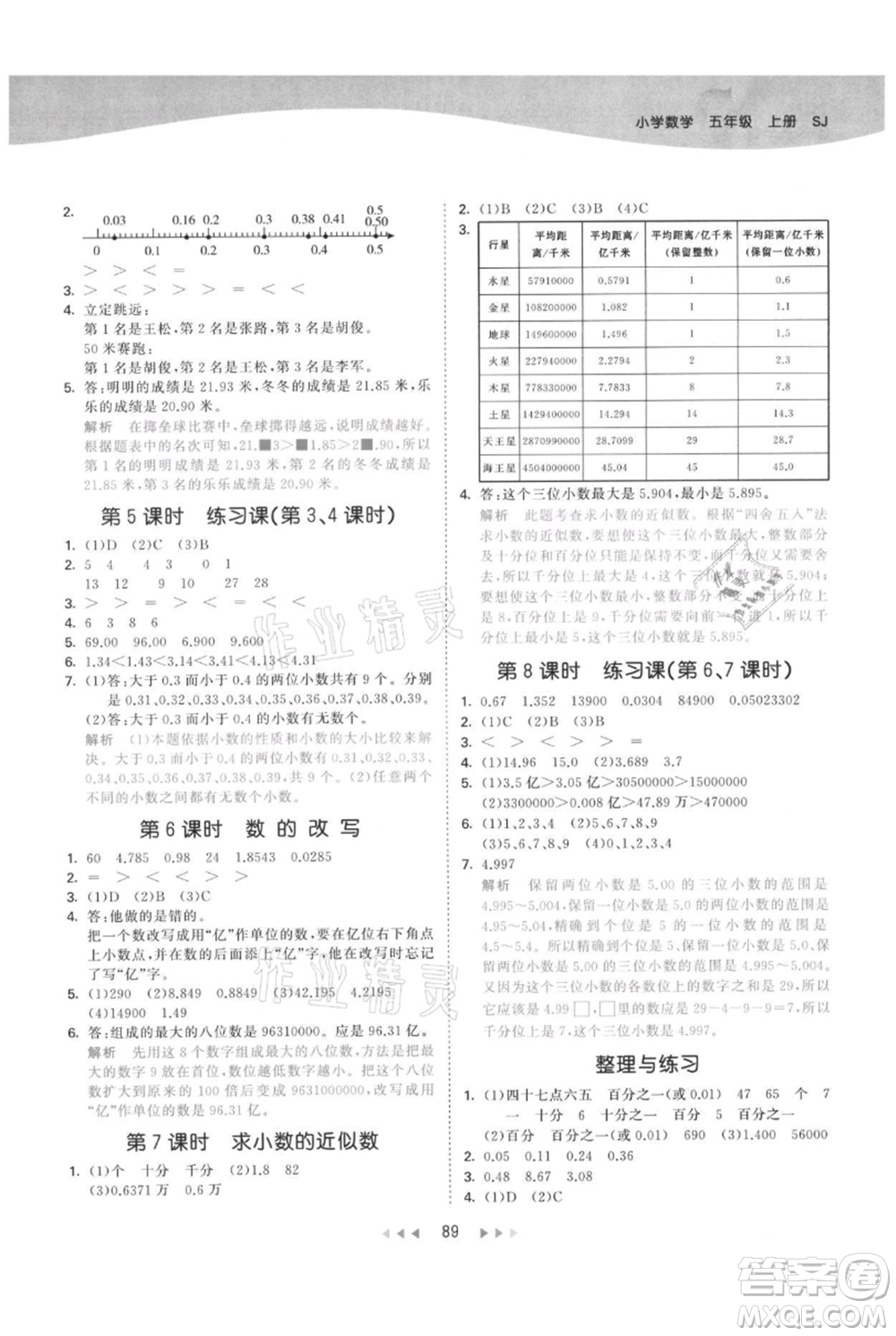 教育科學(xué)出版社2021年53天天練五年級上冊數(shù)學(xué)蘇教版參考答案