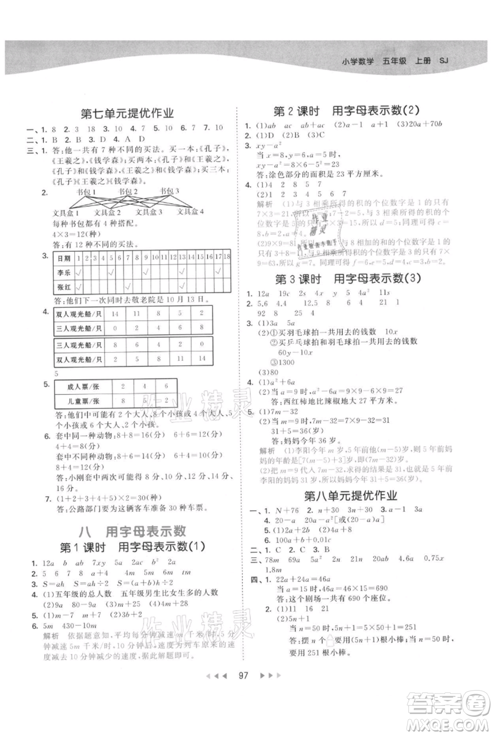 教育科學(xué)出版社2021年53天天練五年級上冊數(shù)學(xué)蘇教版參考答案