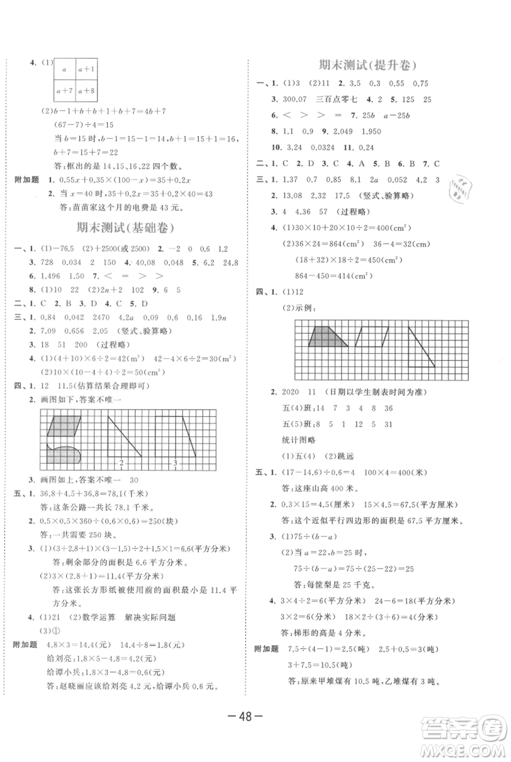 教育科學(xué)出版社2021年53天天練五年級上冊數(shù)學(xué)蘇教版參考答案