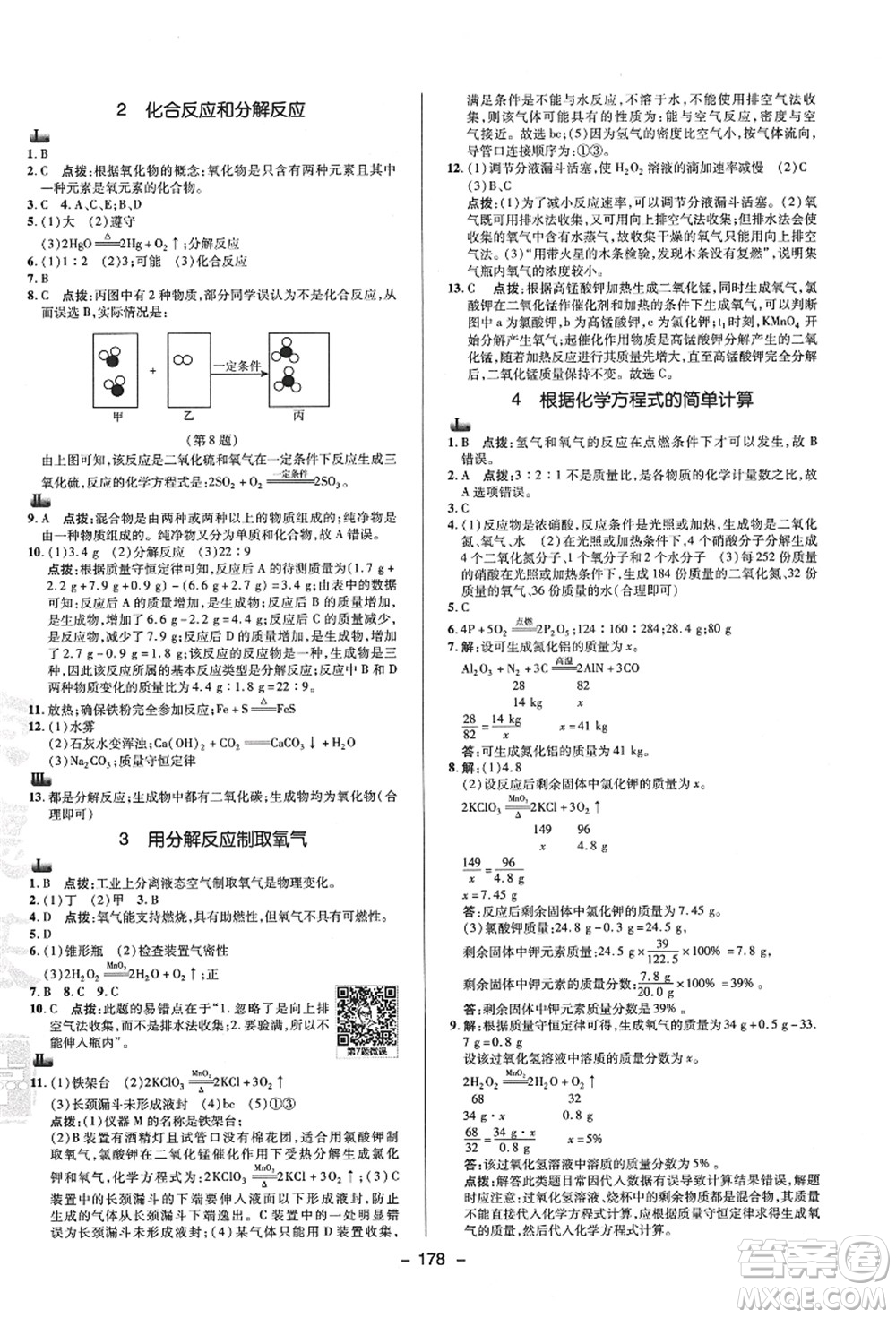 陜西人民教育出版社2021典中點(diǎn)綜合應(yīng)用創(chuàng)新題九年級(jí)科學(xué)全一冊(cè)HS華師大版答案