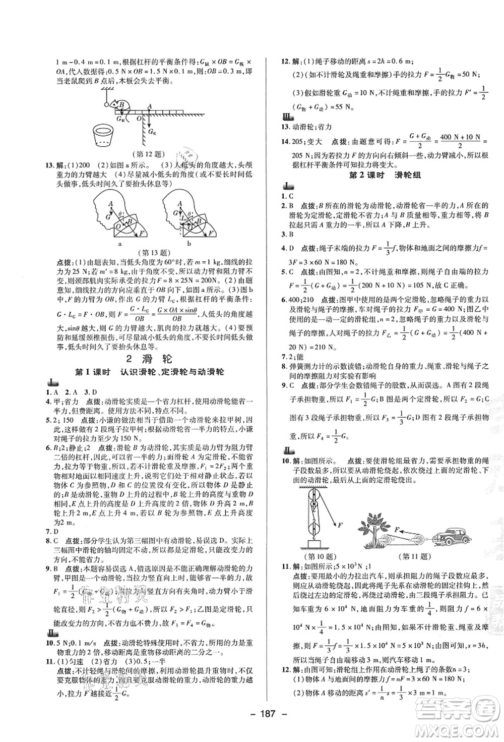 陜西人民教育出版社2021典中點(diǎn)綜合應(yīng)用創(chuàng)新題九年級(jí)科學(xué)全一冊(cè)HS華師大版答案