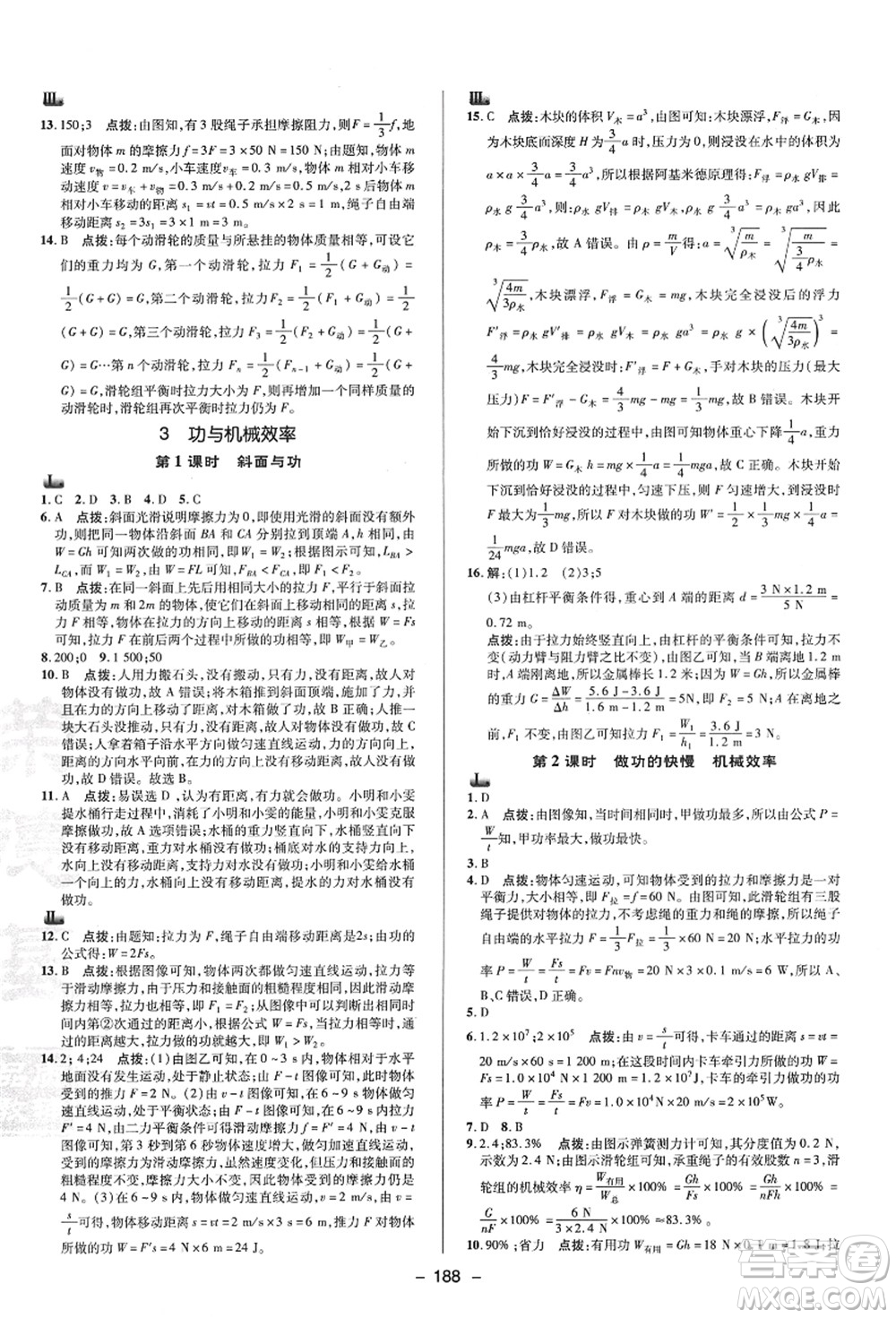 陜西人民教育出版社2021典中點(diǎn)綜合應(yīng)用創(chuàng)新題九年級(jí)科學(xué)全一冊(cè)HS華師大版答案