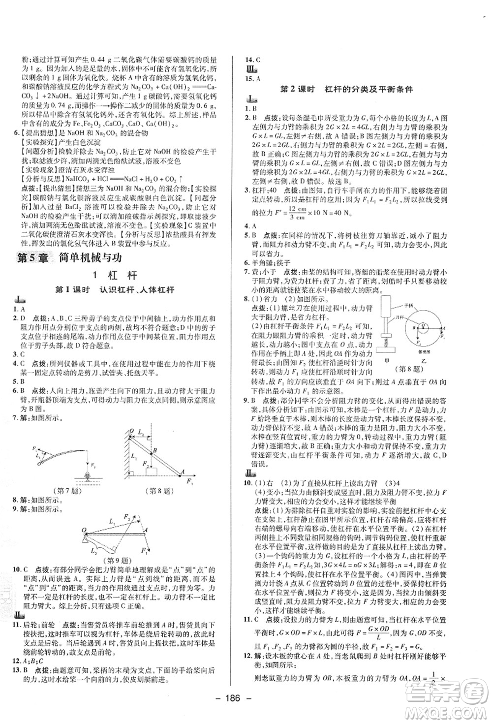 陜西人民教育出版社2021典中點(diǎn)綜合應(yīng)用創(chuàng)新題九年級(jí)科學(xué)全一冊(cè)HS華師大版答案