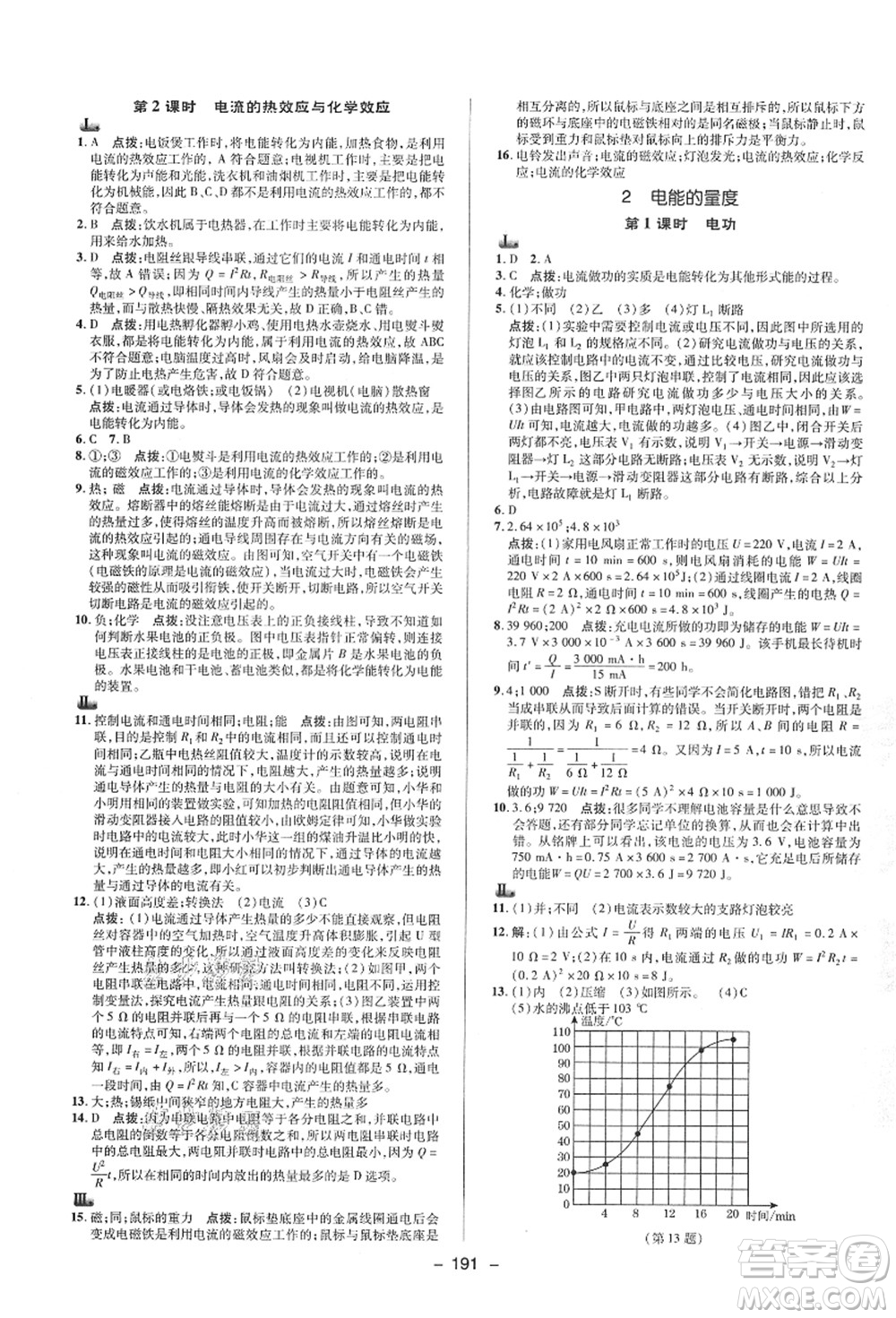 陜西人民教育出版社2021典中點(diǎn)綜合應(yīng)用創(chuàng)新題九年級(jí)科學(xué)全一冊(cè)HS華師大版答案