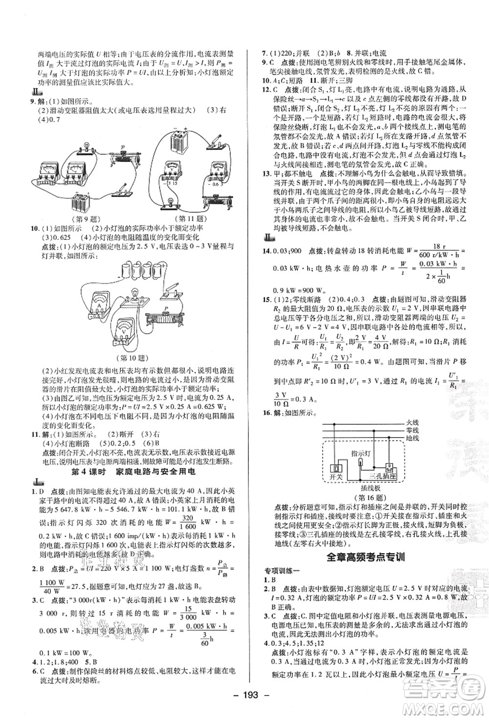 陜西人民教育出版社2021典中點(diǎn)綜合應(yīng)用創(chuàng)新題九年級(jí)科學(xué)全一冊(cè)HS華師大版答案