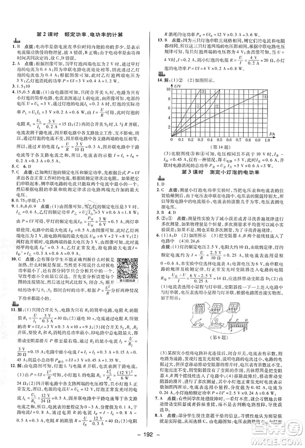 陜西人民教育出版社2021典中點(diǎn)綜合應(yīng)用創(chuàng)新題九年級(jí)科學(xué)全一冊(cè)HS華師大版答案