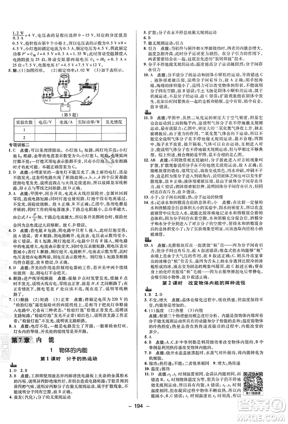 陜西人民教育出版社2021典中點(diǎn)綜合應(yīng)用創(chuàng)新題九年級(jí)科學(xué)全一冊(cè)HS華師大版答案