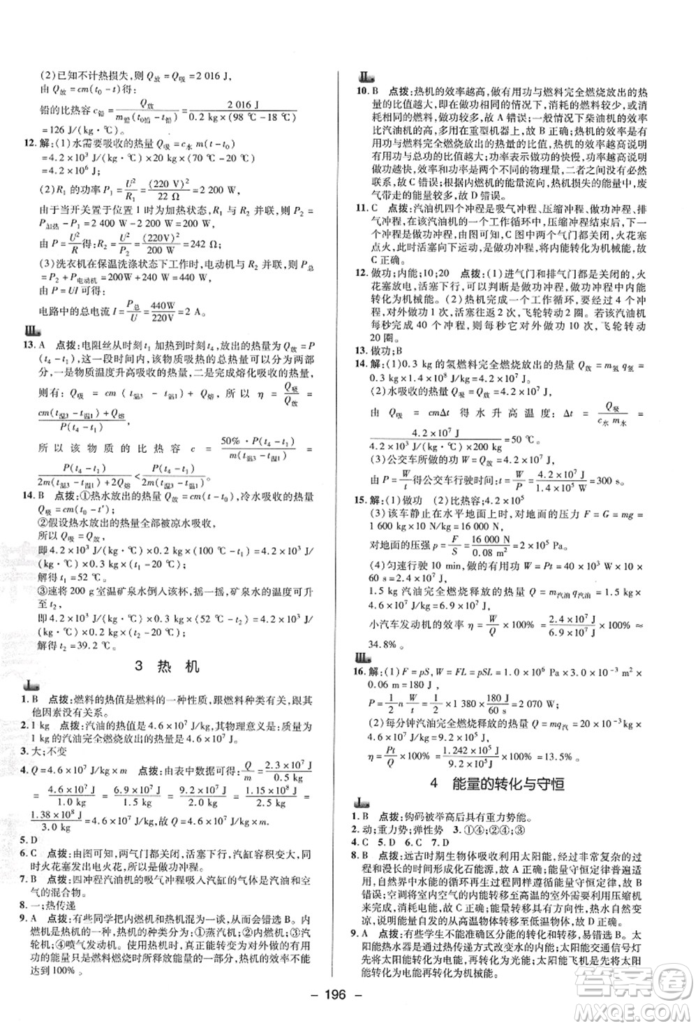 陜西人民教育出版社2021典中點(diǎn)綜合應(yīng)用創(chuàng)新題九年級(jí)科學(xué)全一冊(cè)HS華師大版答案