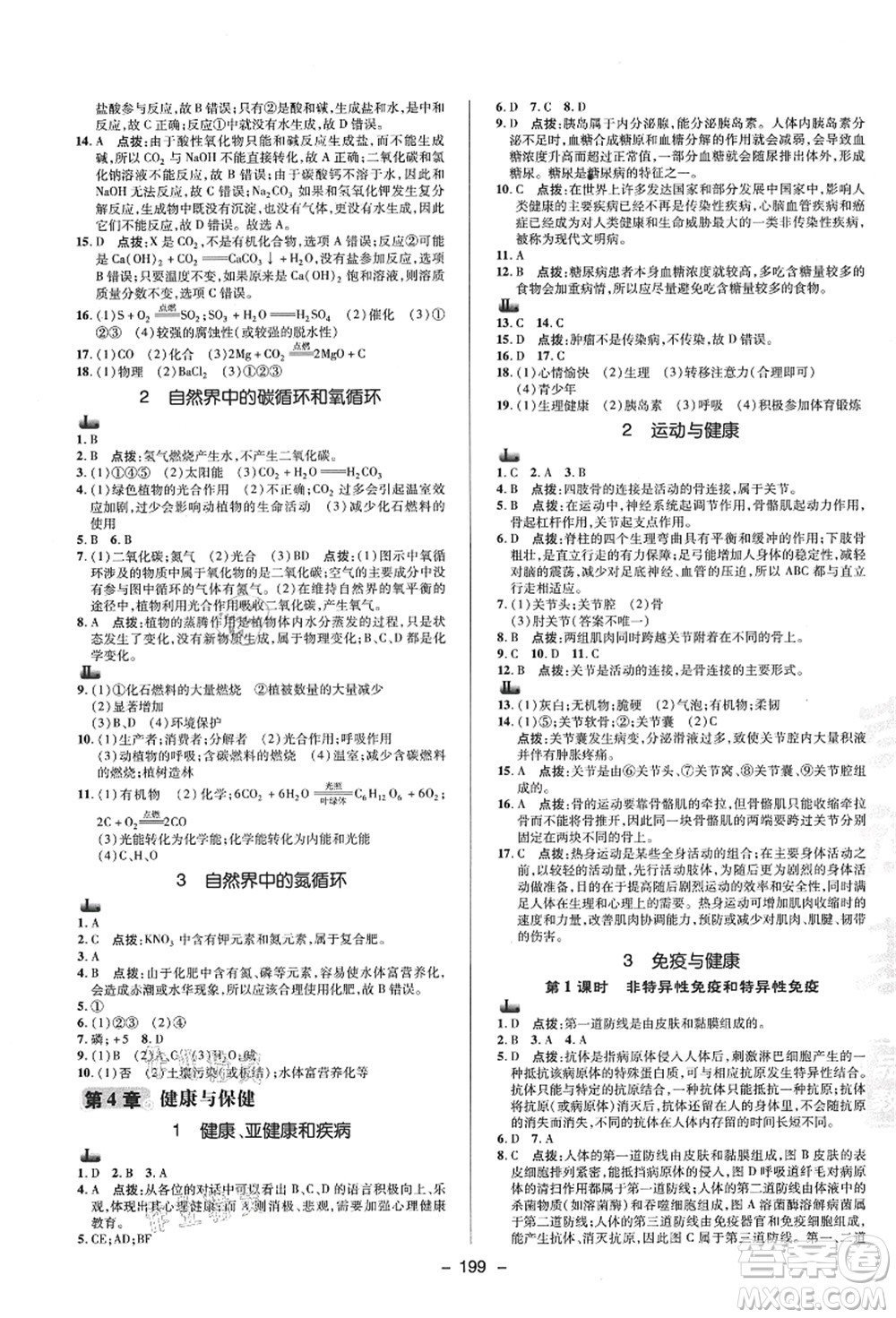 陜西人民教育出版社2021典中點(diǎn)綜合應(yīng)用創(chuàng)新題九年級(jí)科學(xué)全一冊(cè)HS華師大版答案