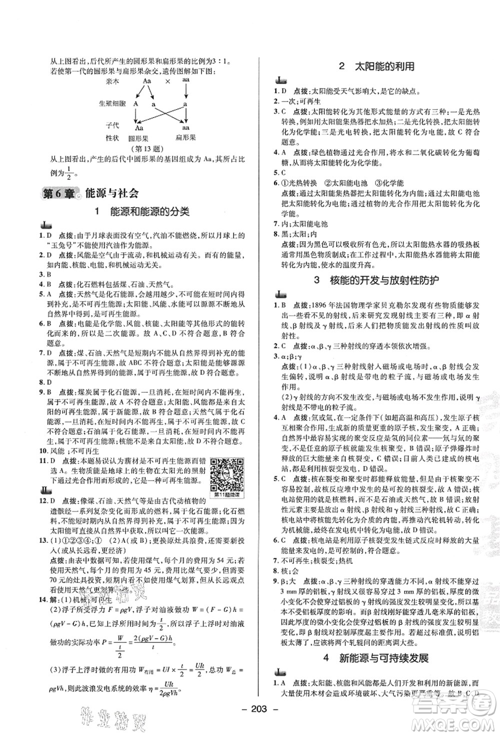 陜西人民教育出版社2021典中點(diǎn)綜合應(yīng)用創(chuàng)新題九年級(jí)科學(xué)全一冊(cè)HS華師大版答案