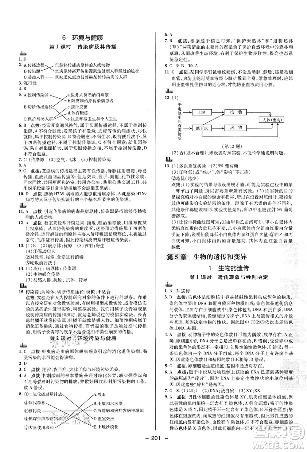 陜西人民教育出版社2021典中點(diǎn)綜合應(yīng)用創(chuàng)新題九年級(jí)科學(xué)全一冊(cè)HS華師大版答案