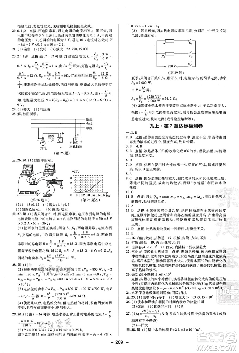 陜西人民教育出版社2021典中點(diǎn)綜合應(yīng)用創(chuàng)新題九年級(jí)科學(xué)全一冊(cè)HS華師大版答案