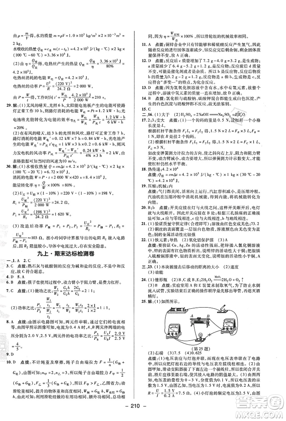 陜西人民教育出版社2021典中點(diǎn)綜合應(yīng)用創(chuàng)新題九年級(jí)科學(xué)全一冊(cè)HS華師大版答案