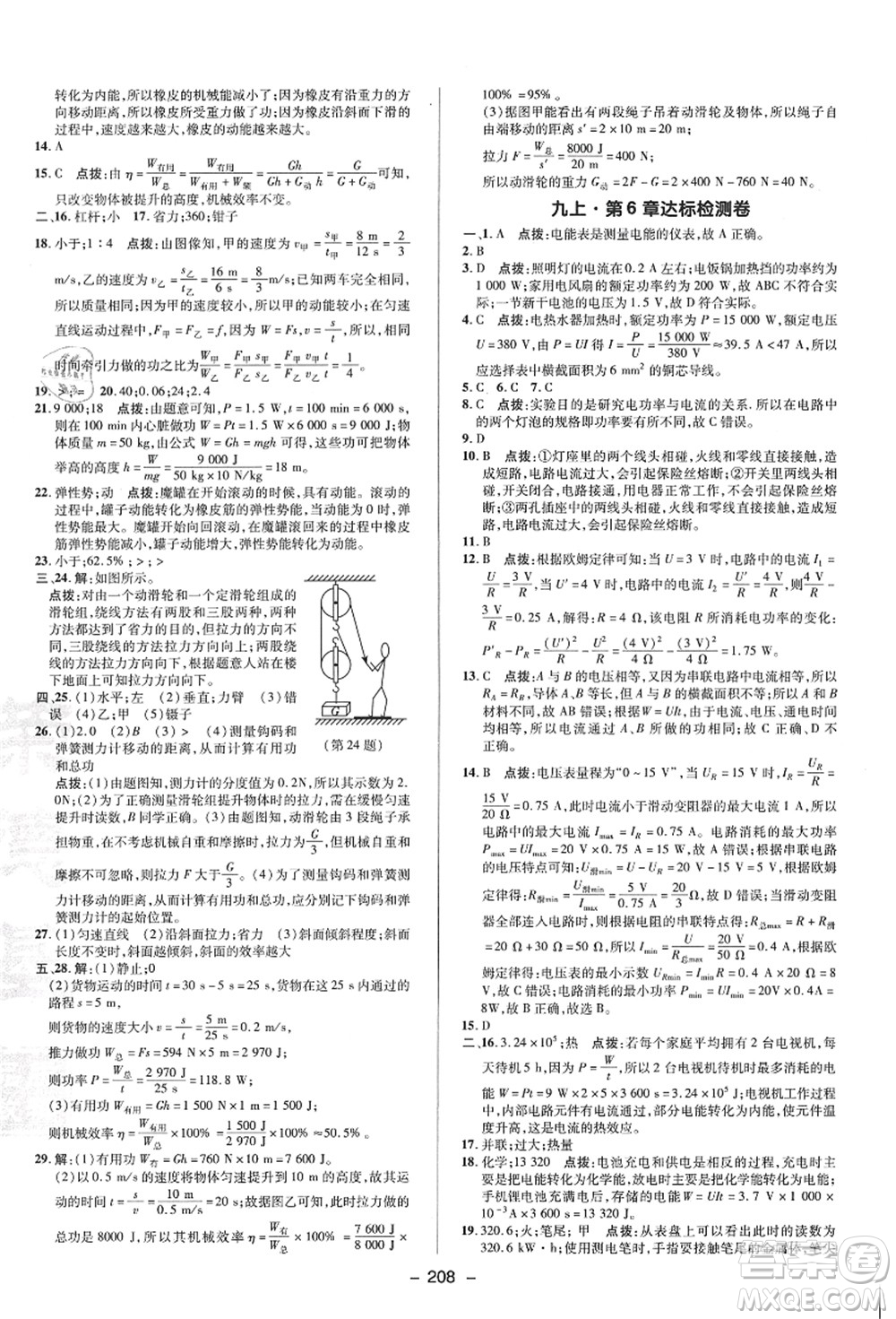 陜西人民教育出版社2021典中點(diǎn)綜合應(yīng)用創(chuàng)新題九年級(jí)科學(xué)全一冊(cè)HS華師大版答案