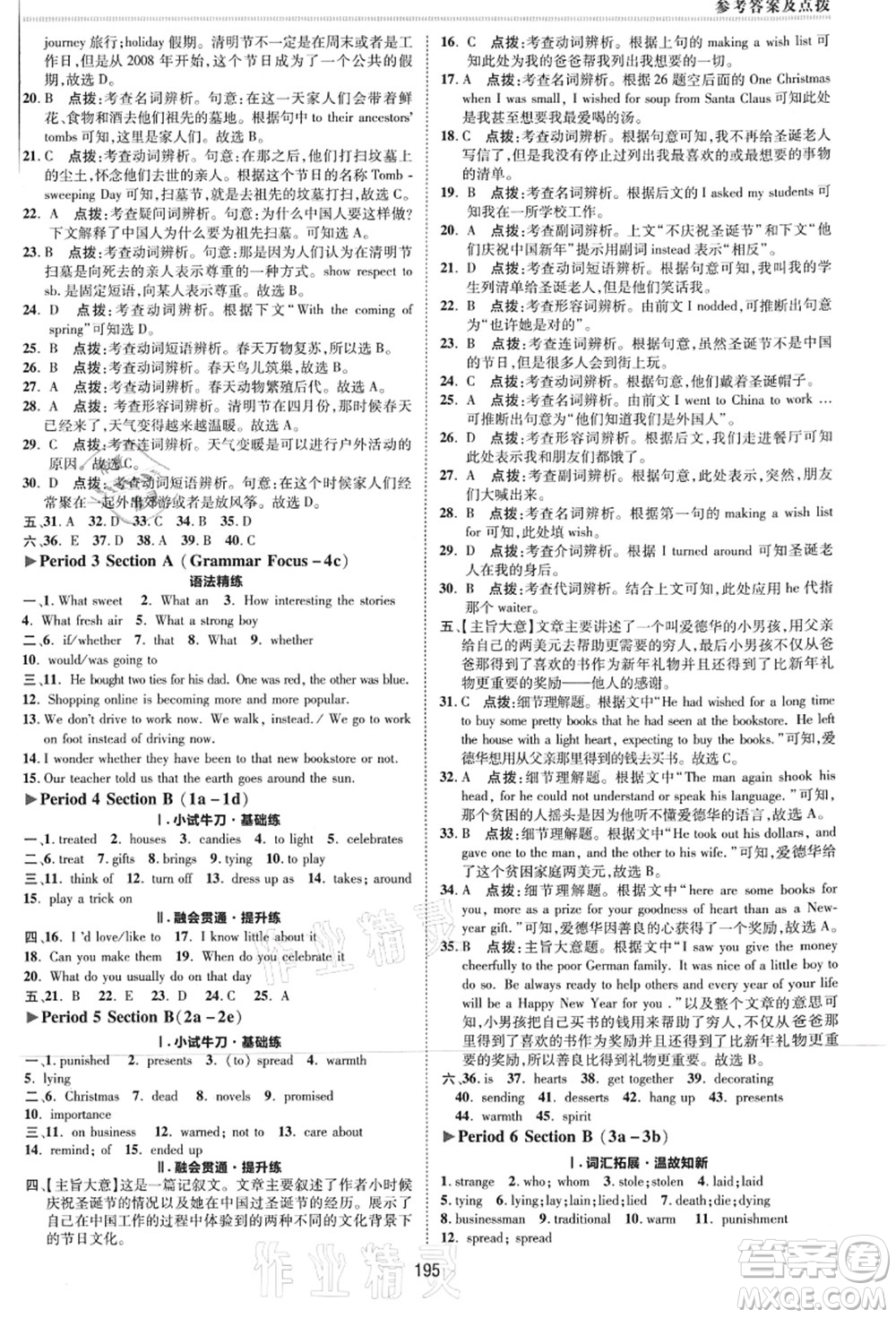 吉林教育出版社2021典中點(diǎn)綜合應(yīng)用創(chuàng)新題九年級(jí)英語(yǔ)全一冊(cè)R人教版河南專版答案