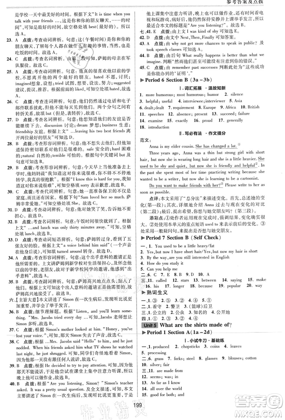 吉林教育出版社2021典中點(diǎn)綜合應(yīng)用創(chuàng)新題九年級(jí)英語(yǔ)全一冊(cè)R人教版河南專版答案