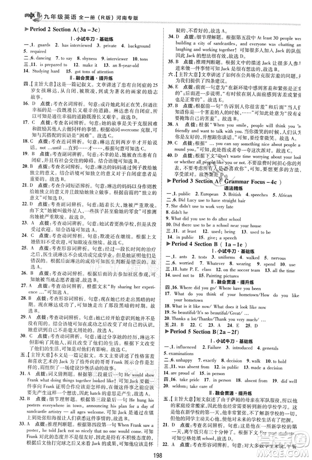 吉林教育出版社2021典中點(diǎn)綜合應(yīng)用創(chuàng)新題九年級(jí)英語(yǔ)全一冊(cè)R人教版河南專版答案