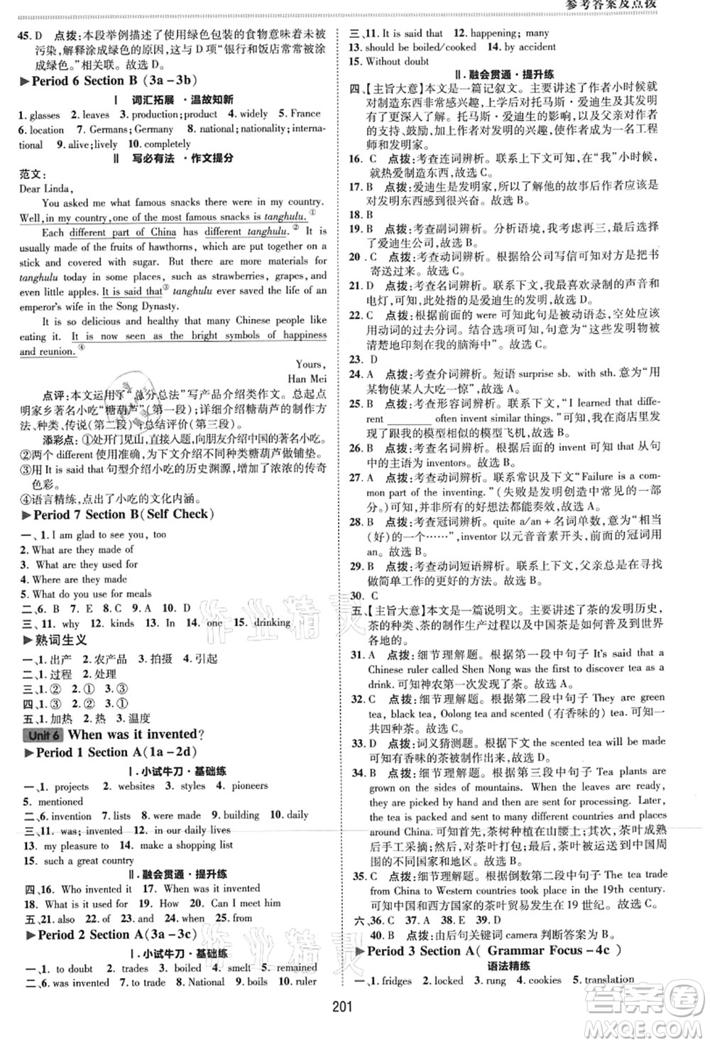 吉林教育出版社2021典中點(diǎn)綜合應(yīng)用創(chuàng)新題九年級(jí)英語(yǔ)全一冊(cè)R人教版河南專版答案