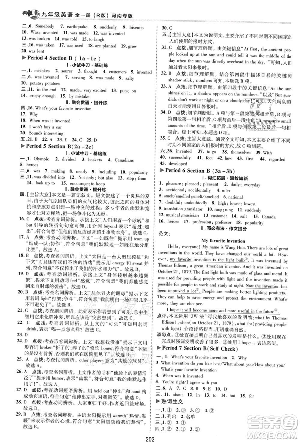 吉林教育出版社2021典中點(diǎn)綜合應(yīng)用創(chuàng)新題九年級(jí)英語(yǔ)全一冊(cè)R人教版河南專版答案