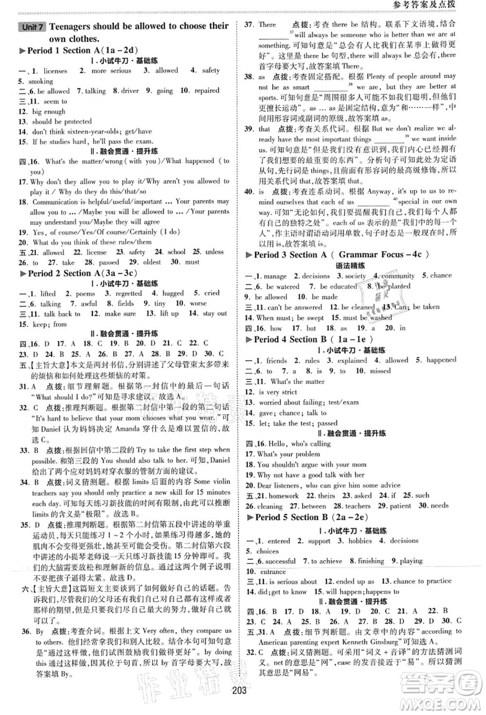 吉林教育出版社2021典中點(diǎn)綜合應(yīng)用創(chuàng)新題九年級(jí)英語(yǔ)全一冊(cè)R人教版河南專版答案