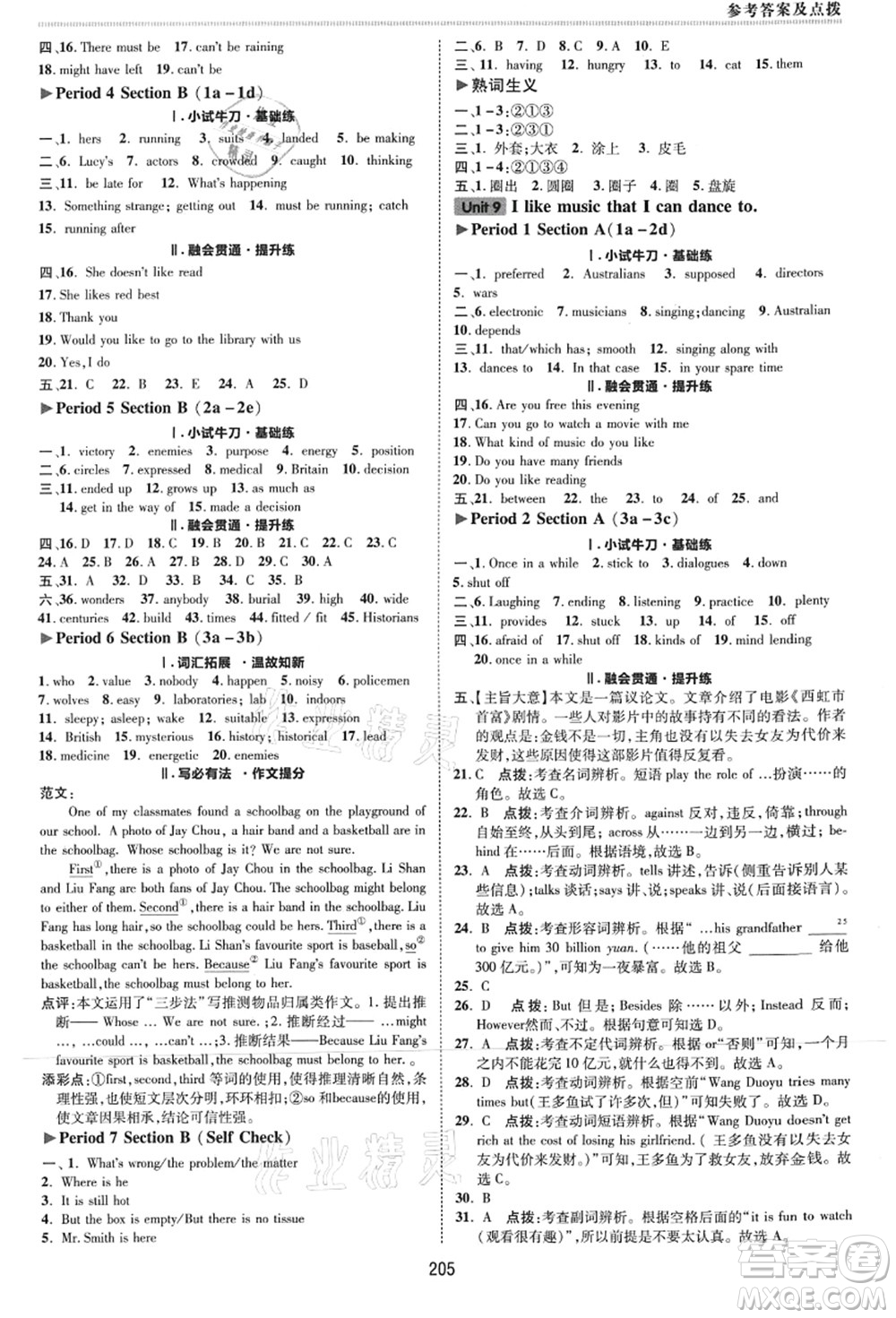 吉林教育出版社2021典中點(diǎn)綜合應(yīng)用創(chuàng)新題九年級(jí)英語(yǔ)全一冊(cè)R人教版河南專版答案