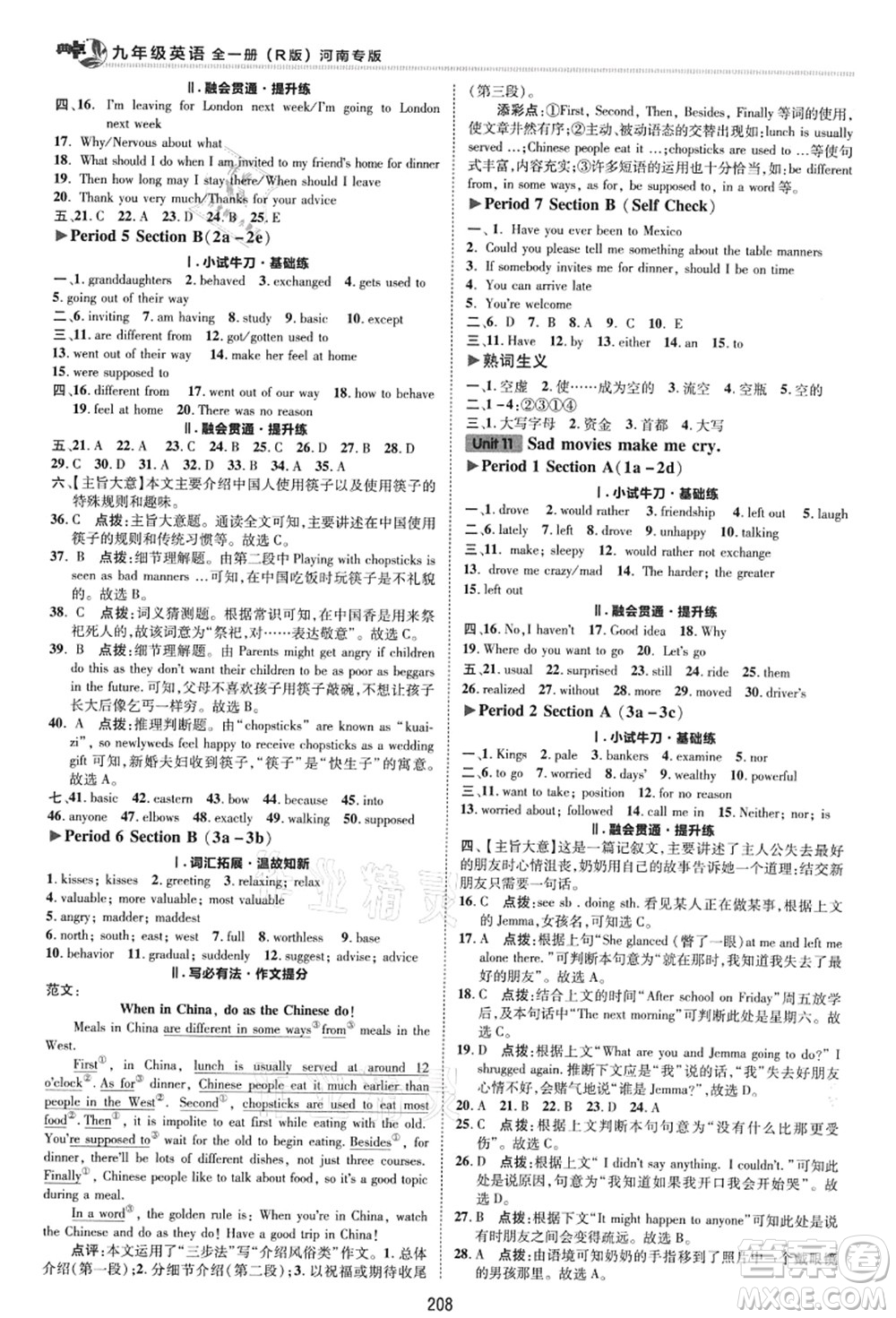 吉林教育出版社2021典中點(diǎn)綜合應(yīng)用創(chuàng)新題九年級(jí)英語(yǔ)全一冊(cè)R人教版河南專版答案