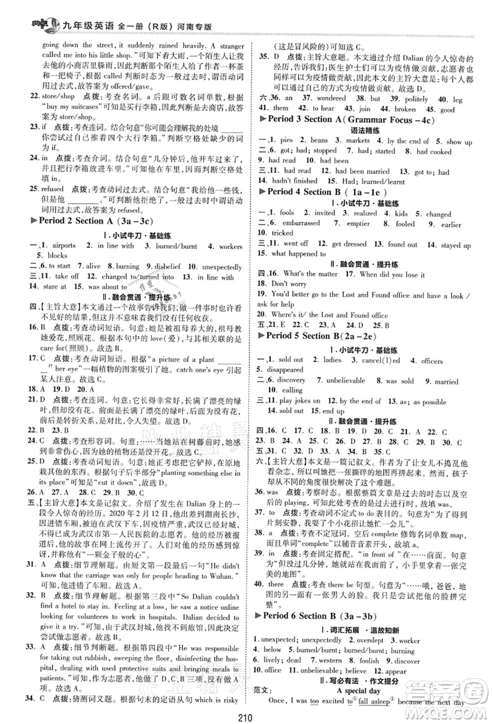 吉林教育出版社2021典中點(diǎn)綜合應(yīng)用創(chuàng)新題九年級(jí)英語(yǔ)全一冊(cè)R人教版河南專版答案