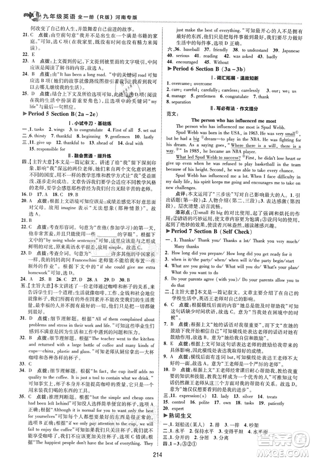 吉林教育出版社2021典中點(diǎn)綜合應(yīng)用創(chuàng)新題九年級(jí)英語(yǔ)全一冊(cè)R人教版河南專版答案