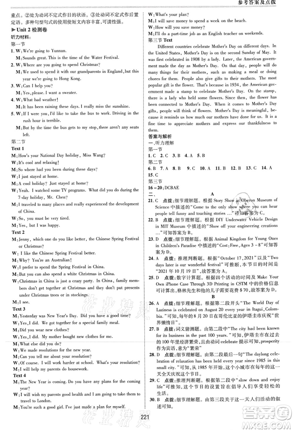 吉林教育出版社2021典中點(diǎn)綜合應(yīng)用創(chuàng)新題九年級(jí)英語(yǔ)全一冊(cè)R人教版河南專版答案