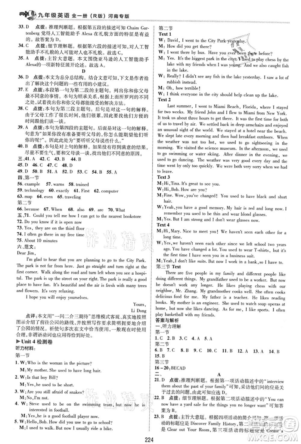 吉林教育出版社2021典中點(diǎn)綜合應(yīng)用創(chuàng)新題九年級(jí)英語(yǔ)全一冊(cè)R人教版河南專版答案