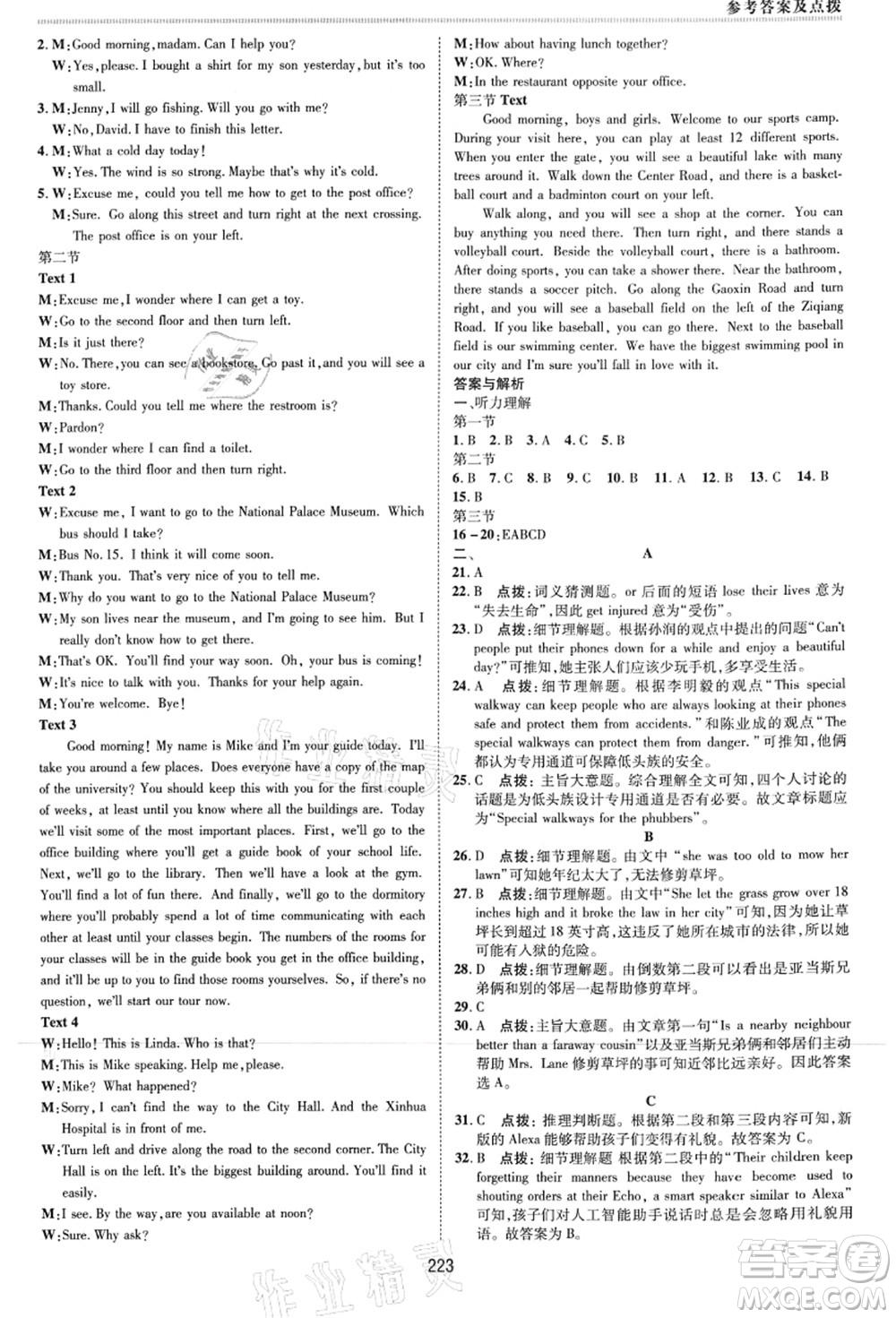 吉林教育出版社2021典中點(diǎn)綜合應(yīng)用創(chuàng)新題九年級(jí)英語(yǔ)全一冊(cè)R人教版河南專版答案