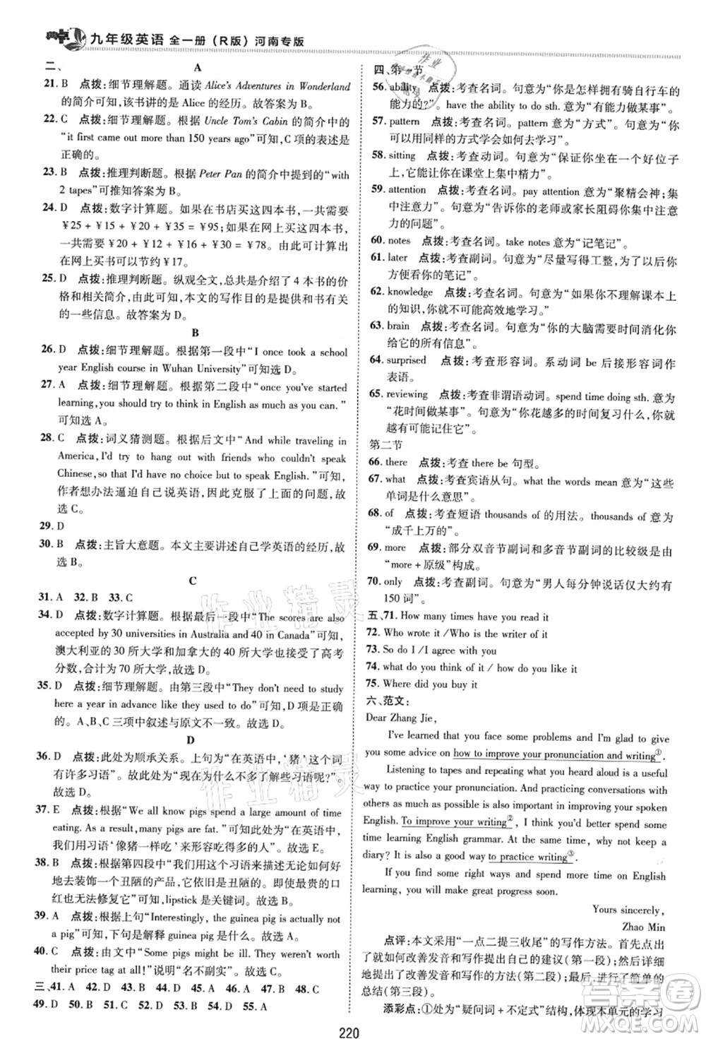 吉林教育出版社2021典中點(diǎn)綜合應(yīng)用創(chuàng)新題九年級(jí)英語(yǔ)全一冊(cè)R人教版河南專版答案