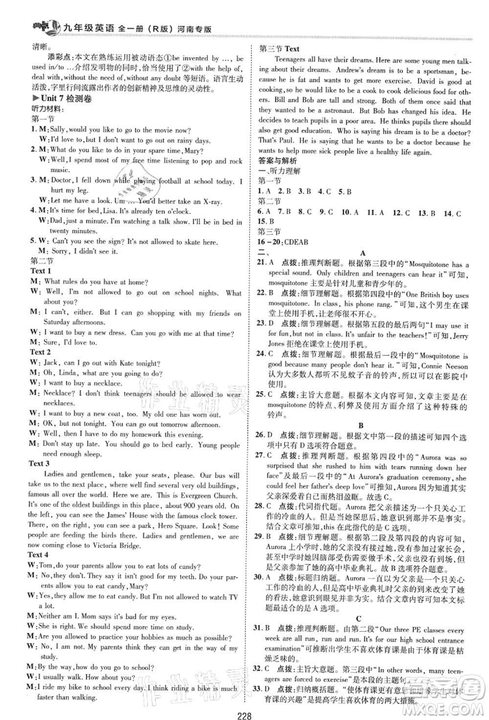 吉林教育出版社2021典中點(diǎn)綜合應(yīng)用創(chuàng)新題九年級(jí)英語(yǔ)全一冊(cè)R人教版河南專版答案