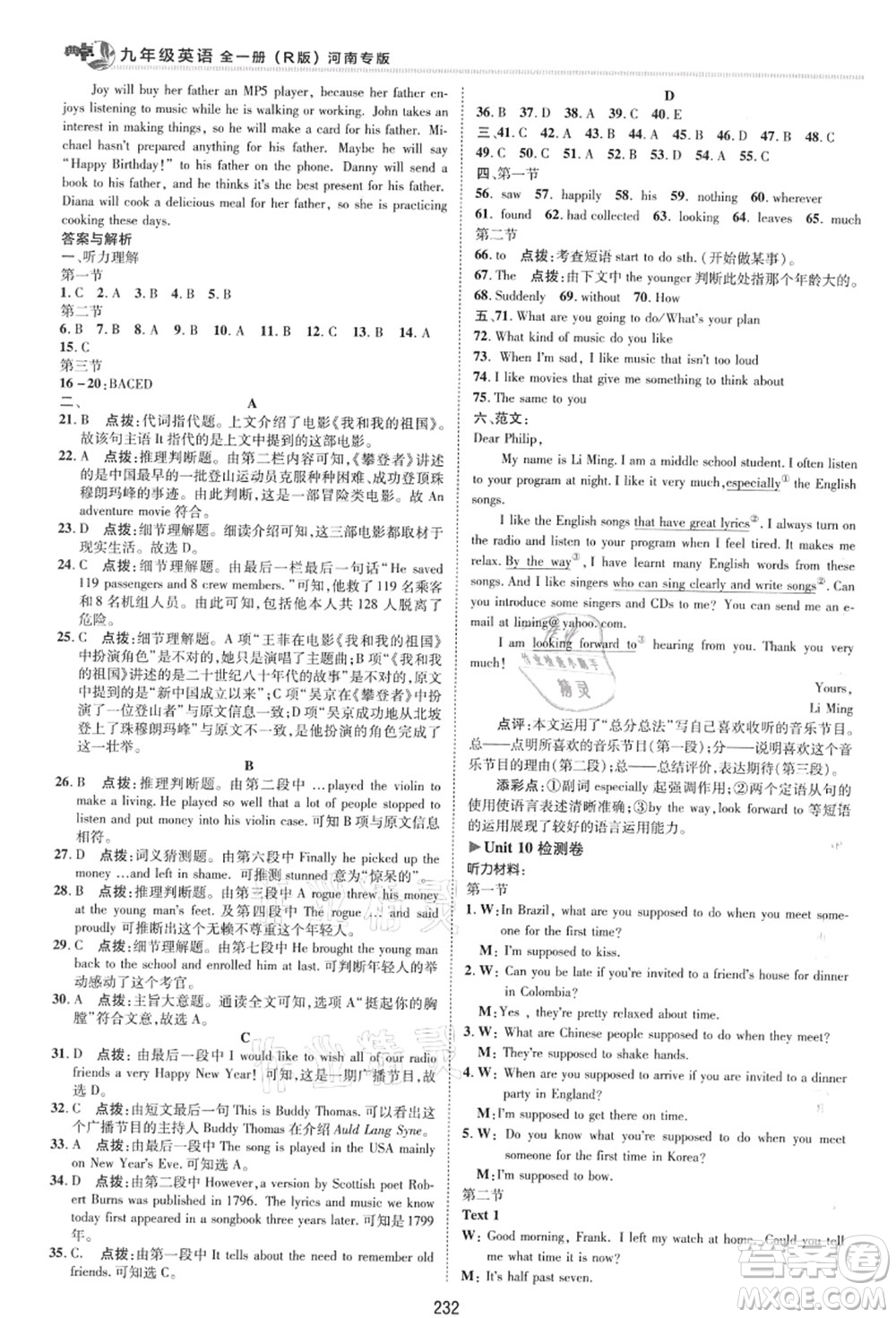 吉林教育出版社2021典中點(diǎn)綜合應(yīng)用創(chuàng)新題九年級(jí)英語(yǔ)全一冊(cè)R人教版河南專版答案