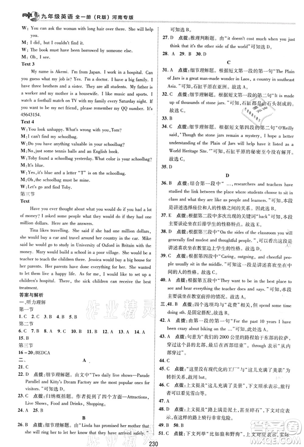 吉林教育出版社2021典中點(diǎn)綜合應(yīng)用創(chuàng)新題九年級(jí)英語(yǔ)全一冊(cè)R人教版河南專版答案