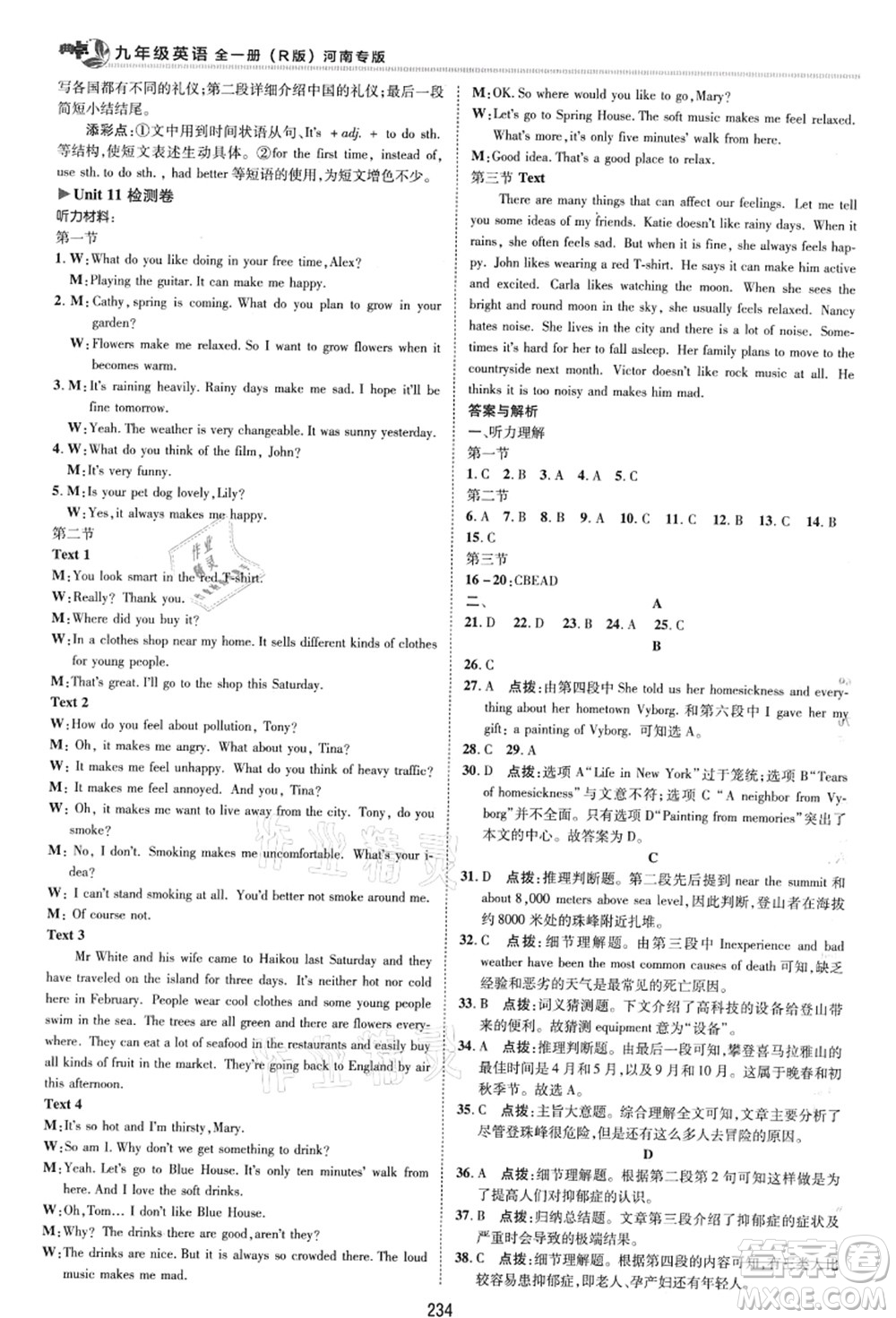 吉林教育出版社2021典中點(diǎn)綜合應(yīng)用創(chuàng)新題九年級(jí)英語(yǔ)全一冊(cè)R人教版河南專版答案