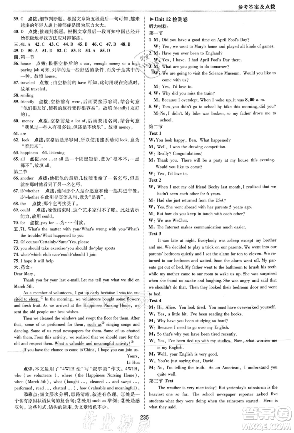 吉林教育出版社2021典中點(diǎn)綜合應(yīng)用創(chuàng)新題九年級(jí)英語(yǔ)全一冊(cè)R人教版河南專版答案