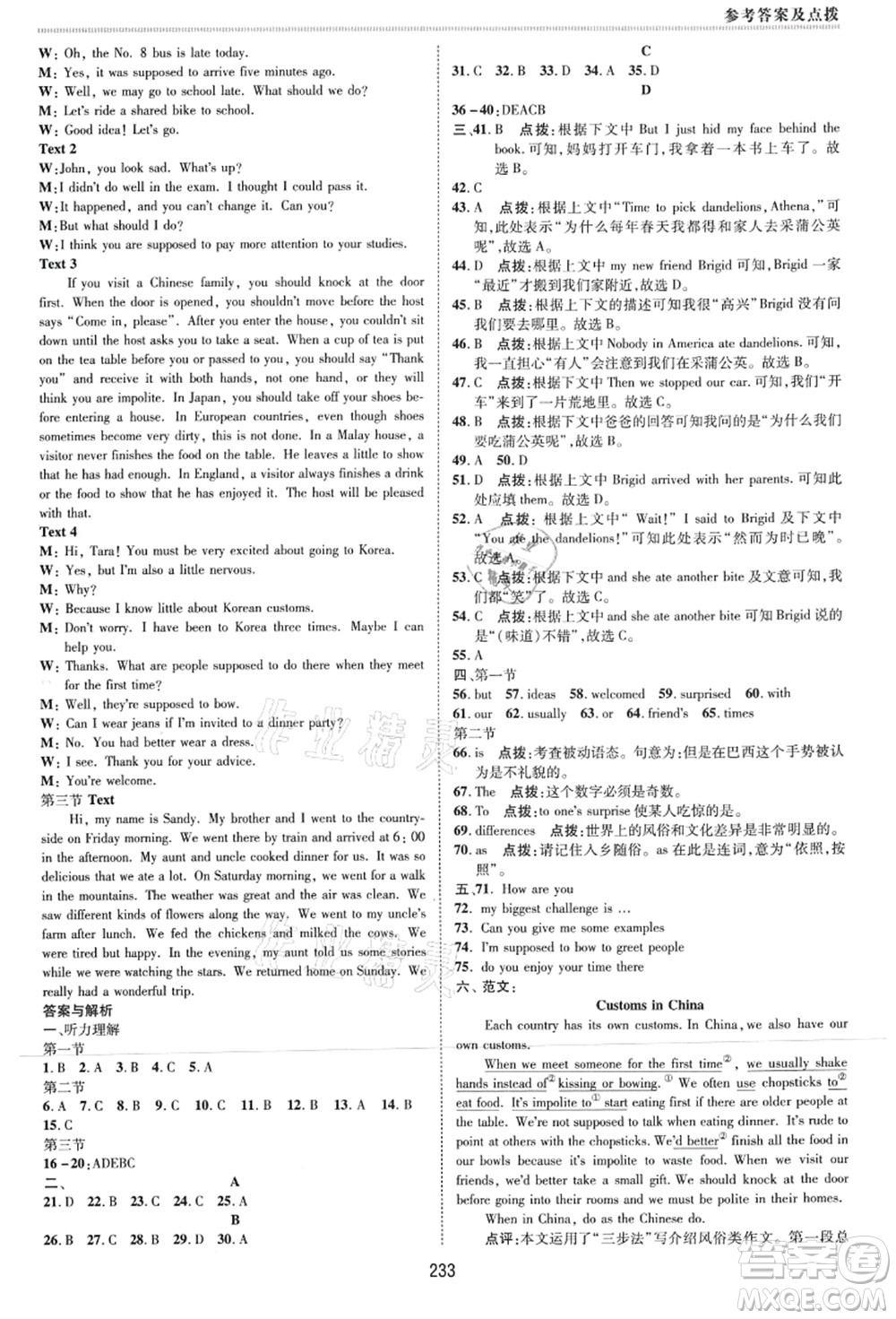 吉林教育出版社2021典中點(diǎn)綜合應(yīng)用創(chuàng)新題九年級(jí)英語(yǔ)全一冊(cè)R人教版河南專版答案