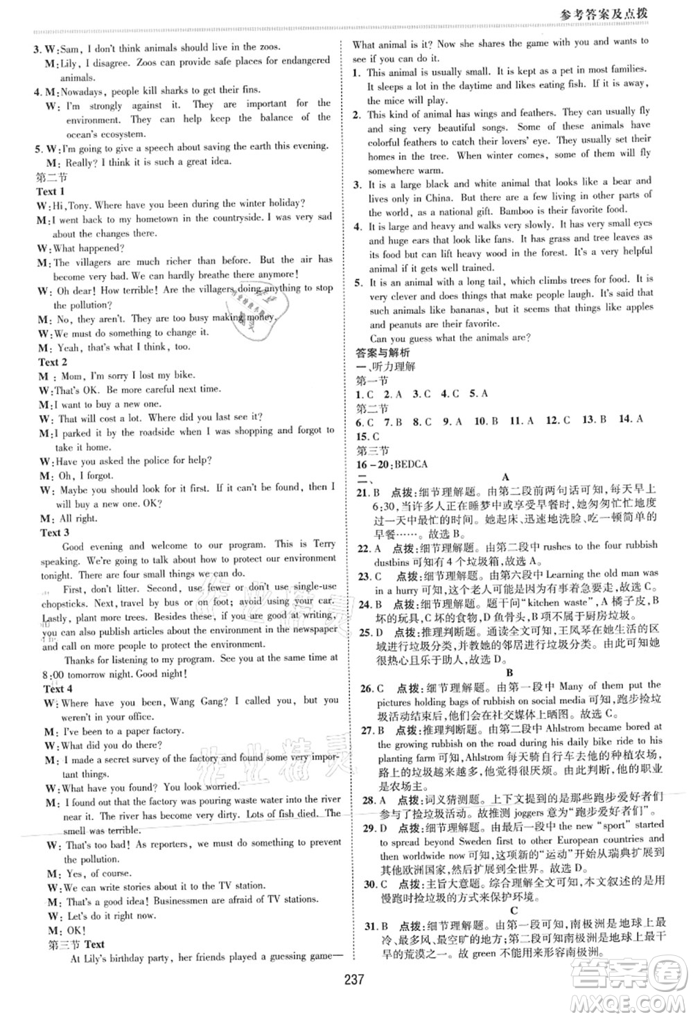 吉林教育出版社2021典中點(diǎn)綜合應(yīng)用創(chuàng)新題九年級(jí)英語(yǔ)全一冊(cè)R人教版河南專版答案