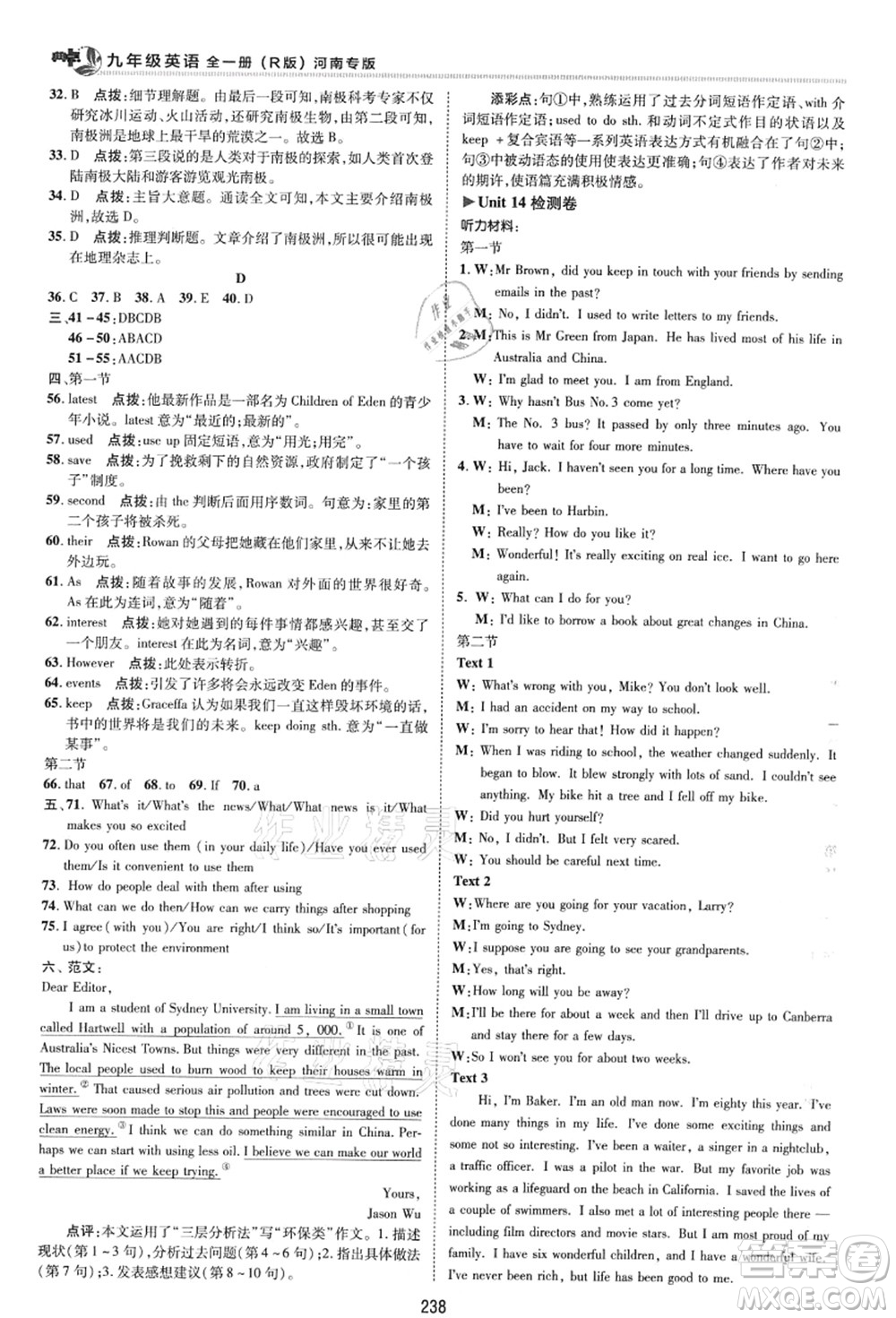 吉林教育出版社2021典中點(diǎn)綜合應(yīng)用創(chuàng)新題九年級(jí)英語(yǔ)全一冊(cè)R人教版河南專版答案