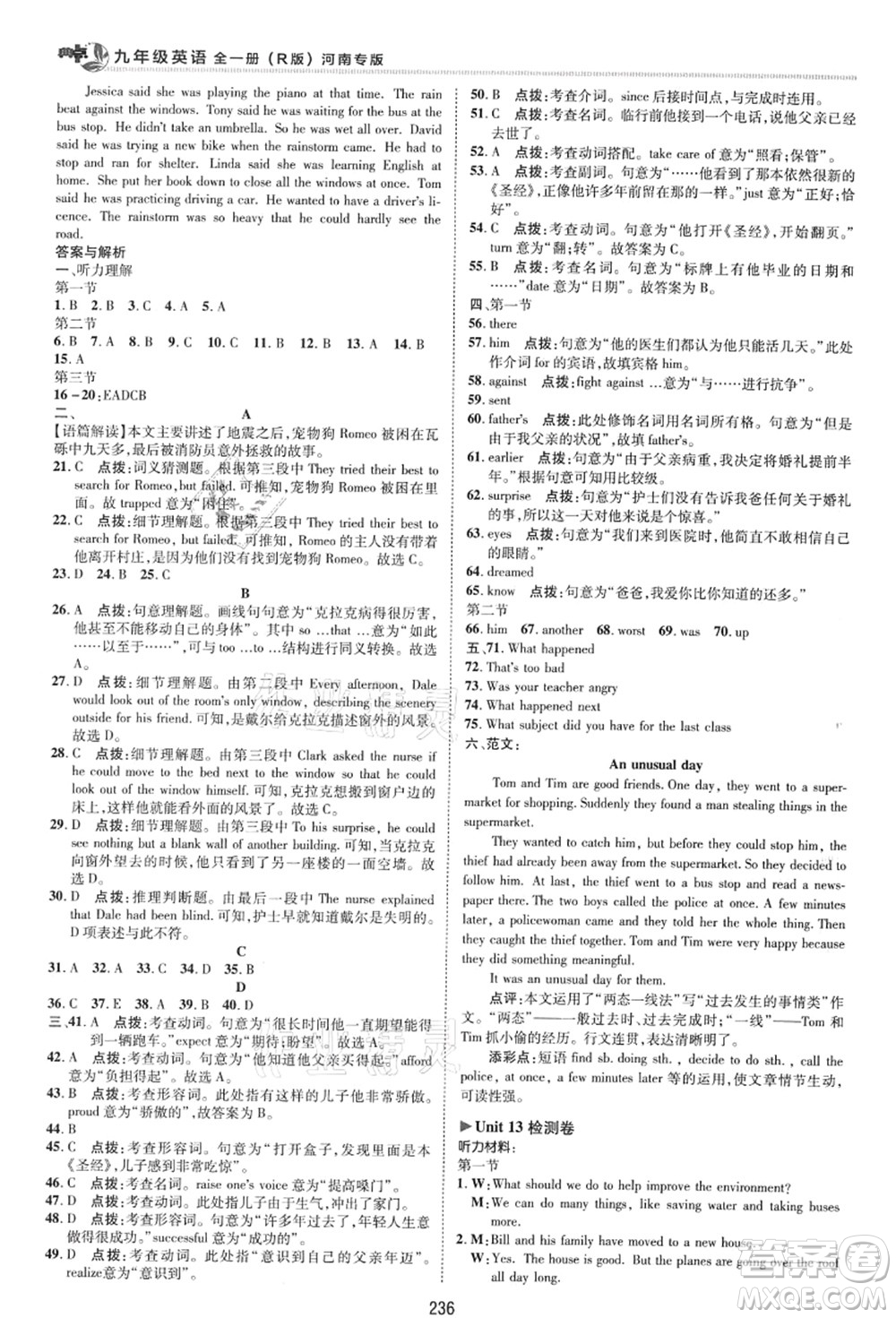 吉林教育出版社2021典中點(diǎn)綜合應(yīng)用創(chuàng)新題九年級(jí)英語(yǔ)全一冊(cè)R人教版河南專版答案