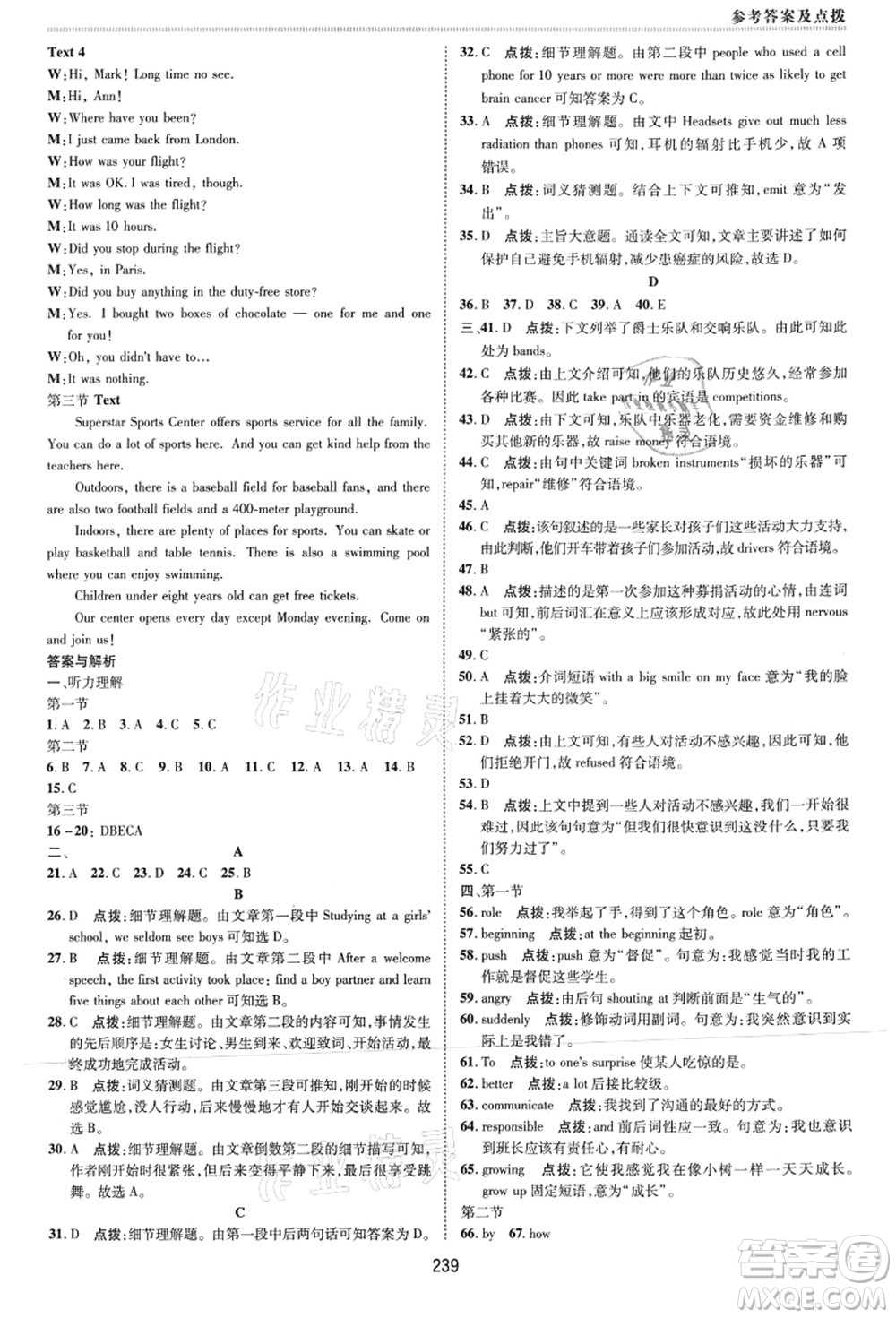 吉林教育出版社2021典中點(diǎn)綜合應(yīng)用創(chuàng)新題九年級(jí)英語(yǔ)全一冊(cè)R人教版河南專版答案