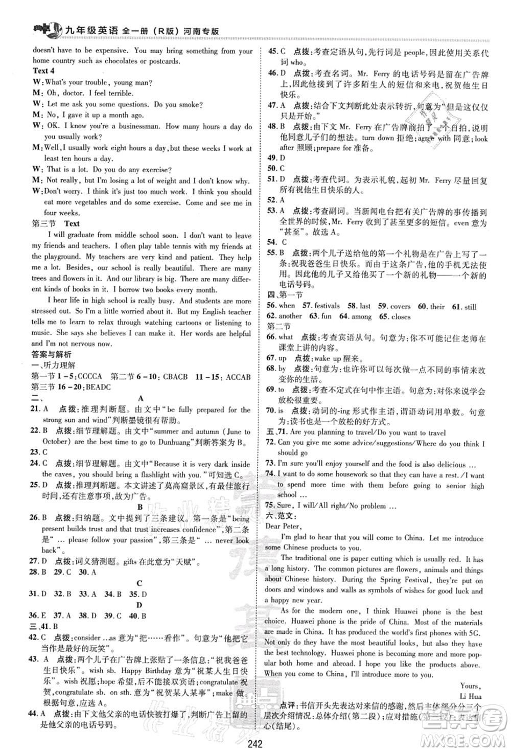 吉林教育出版社2021典中點(diǎn)綜合應(yīng)用創(chuàng)新題九年級(jí)英語(yǔ)全一冊(cè)R人教版河南專版答案