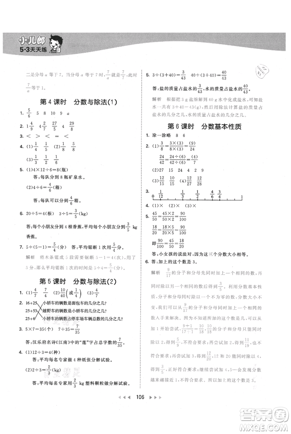 教育科學(xué)出版社2021年53天天練五年級上冊數(shù)學(xué)北師大版參考答案